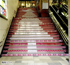 階段シート